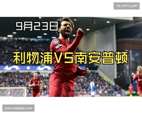 利物浦小胜南安普顿,继续强势 利物浦小胜南安普顿,继续强势