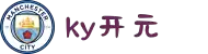 KY开元·(中国)集团
